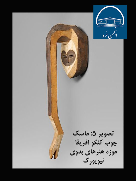 ماسک چوب کنگو آفریقا - موزه هنرهای بدوی نیویورک